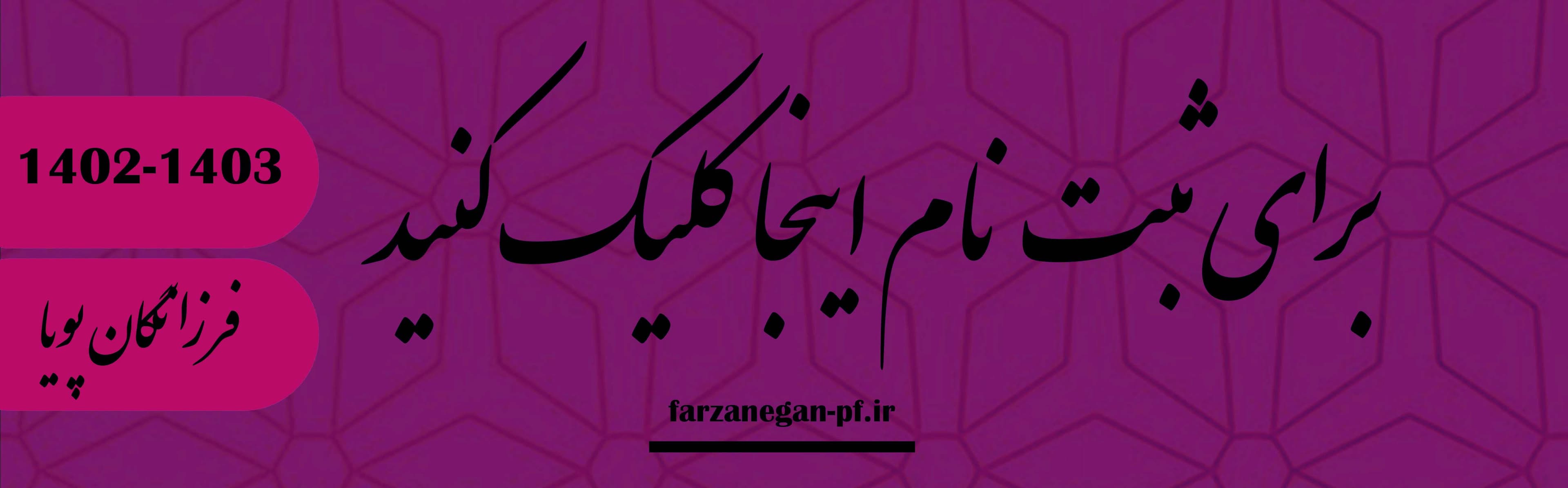 فرم ثبت نام 1402-1403