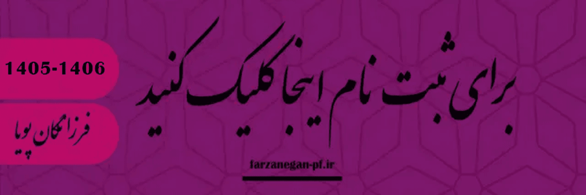 پیش ثبت نام 1405