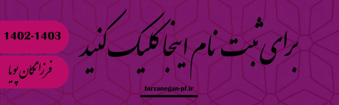 فرم ثبت نام 1402-1403