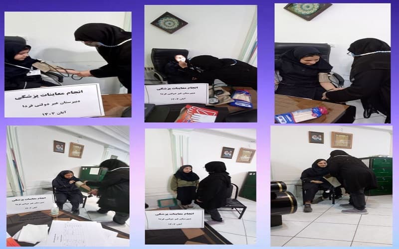 انجام معاینات پزشکی