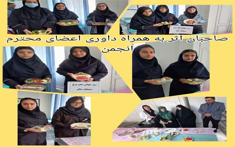 دخترای عزیزما وهمکاری اعضای محترم انجمن اولیا ومربیان دبیرستان فردا