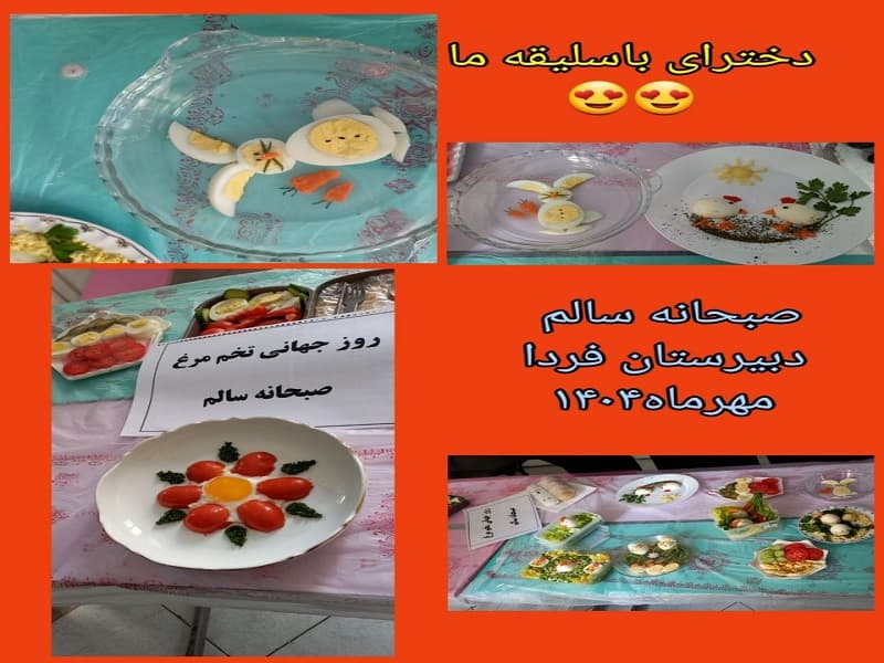 روز_جهانی_تخم_مرغ