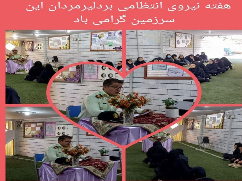 هفته نیروی انتظامی