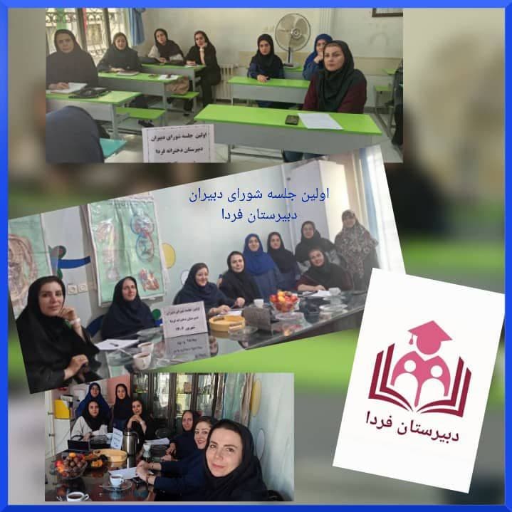 اولین جلسه اولیا مربیان