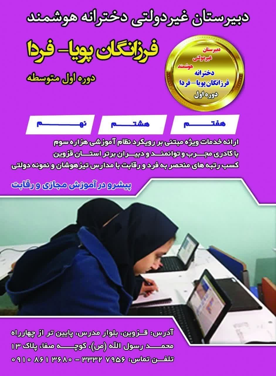 فرزانگان پویا