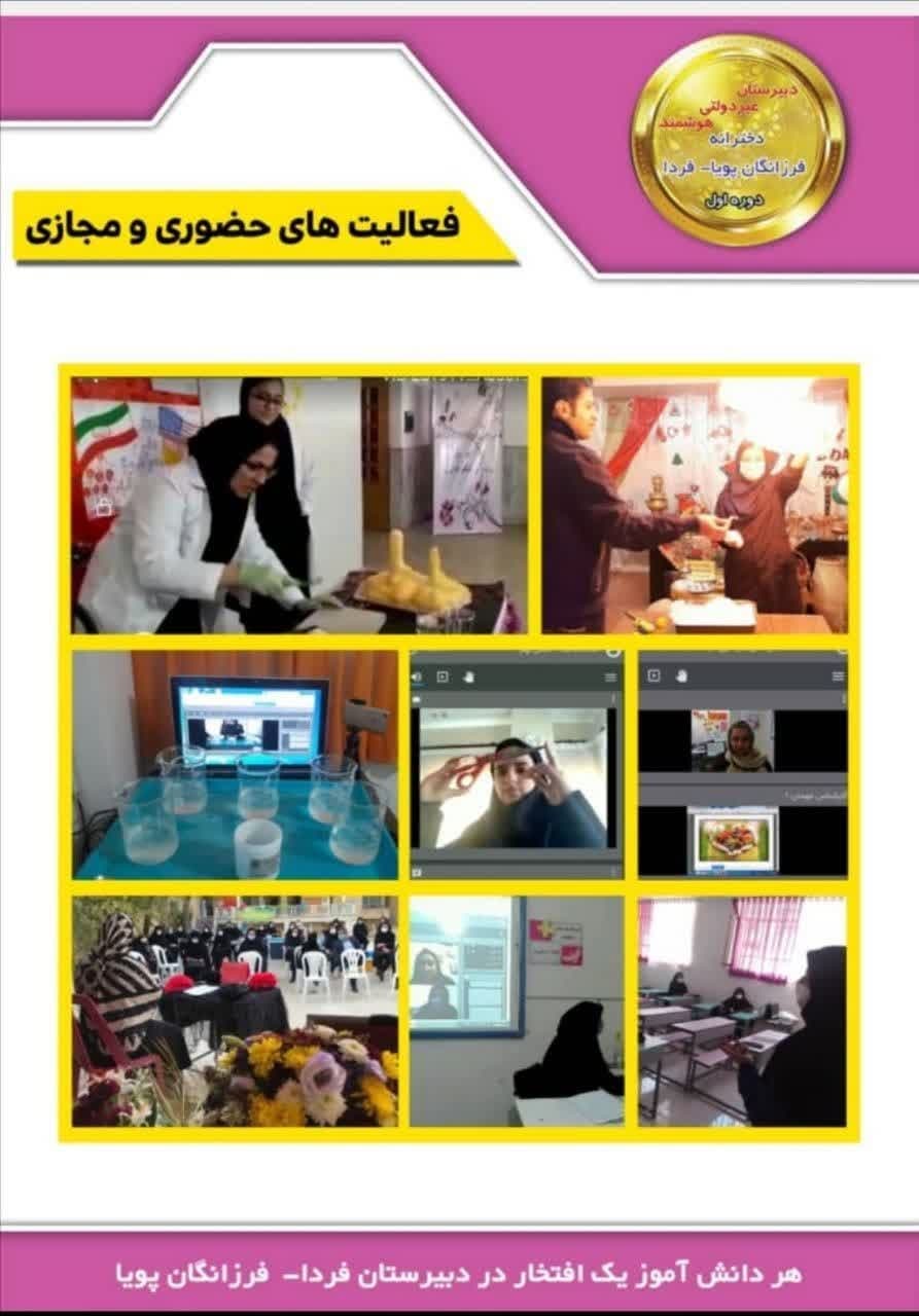 فرزانگان پویا